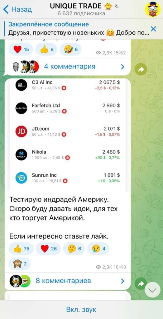 UNIQUE TRADE тесты