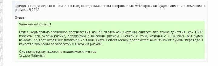 Perfect Money отзывы