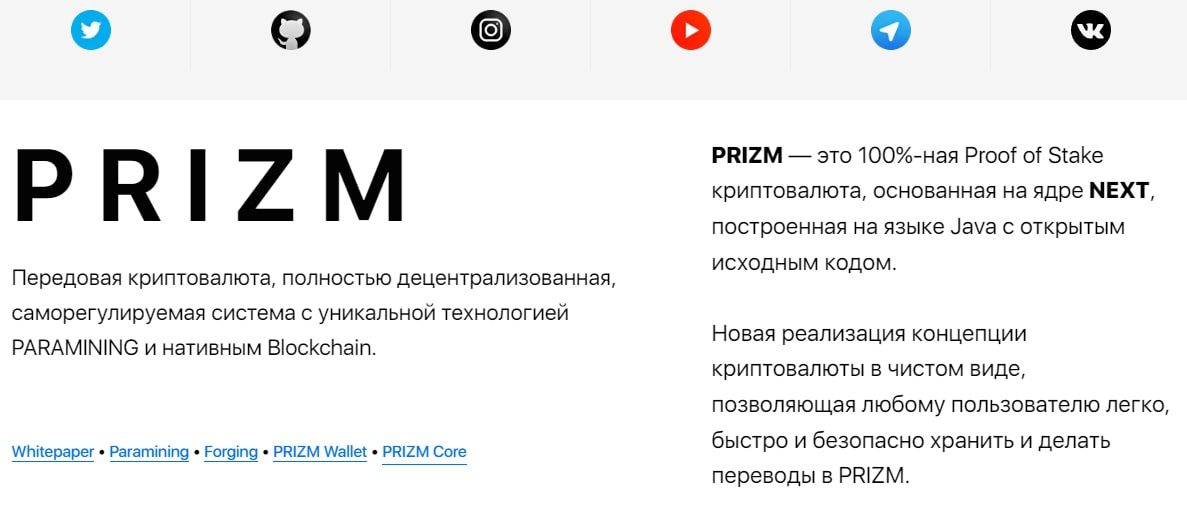 Prizm сайт