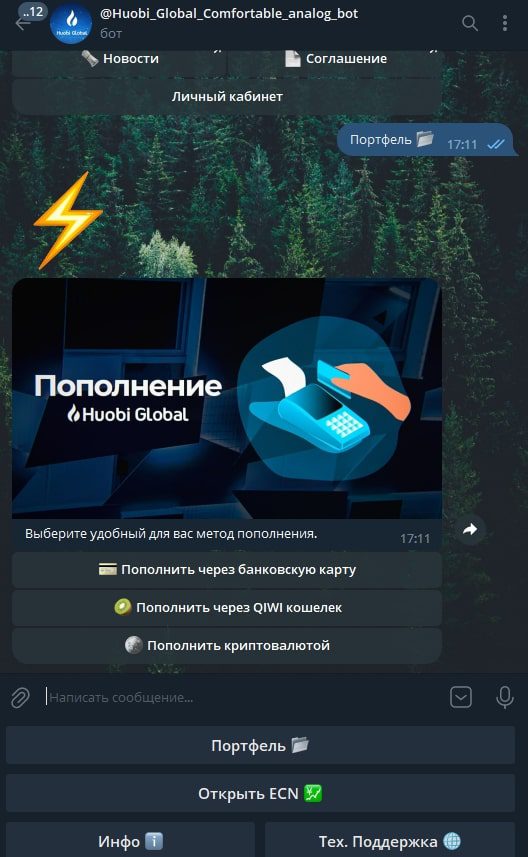 пополнение Huobi Global Comfortable bot 