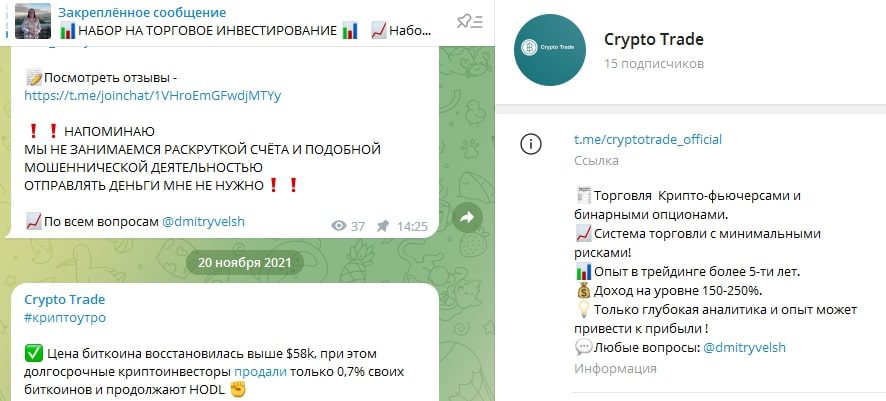 Crypto Trade телеграмм