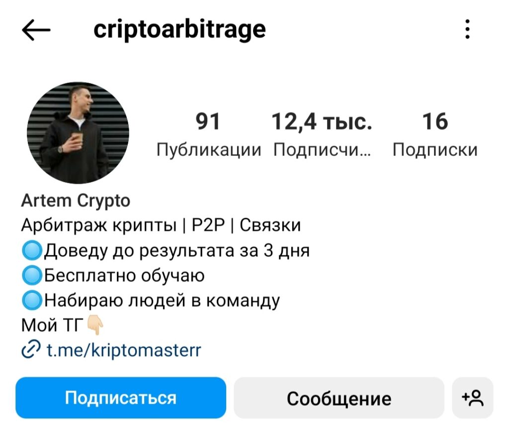 Artem Crypto инста