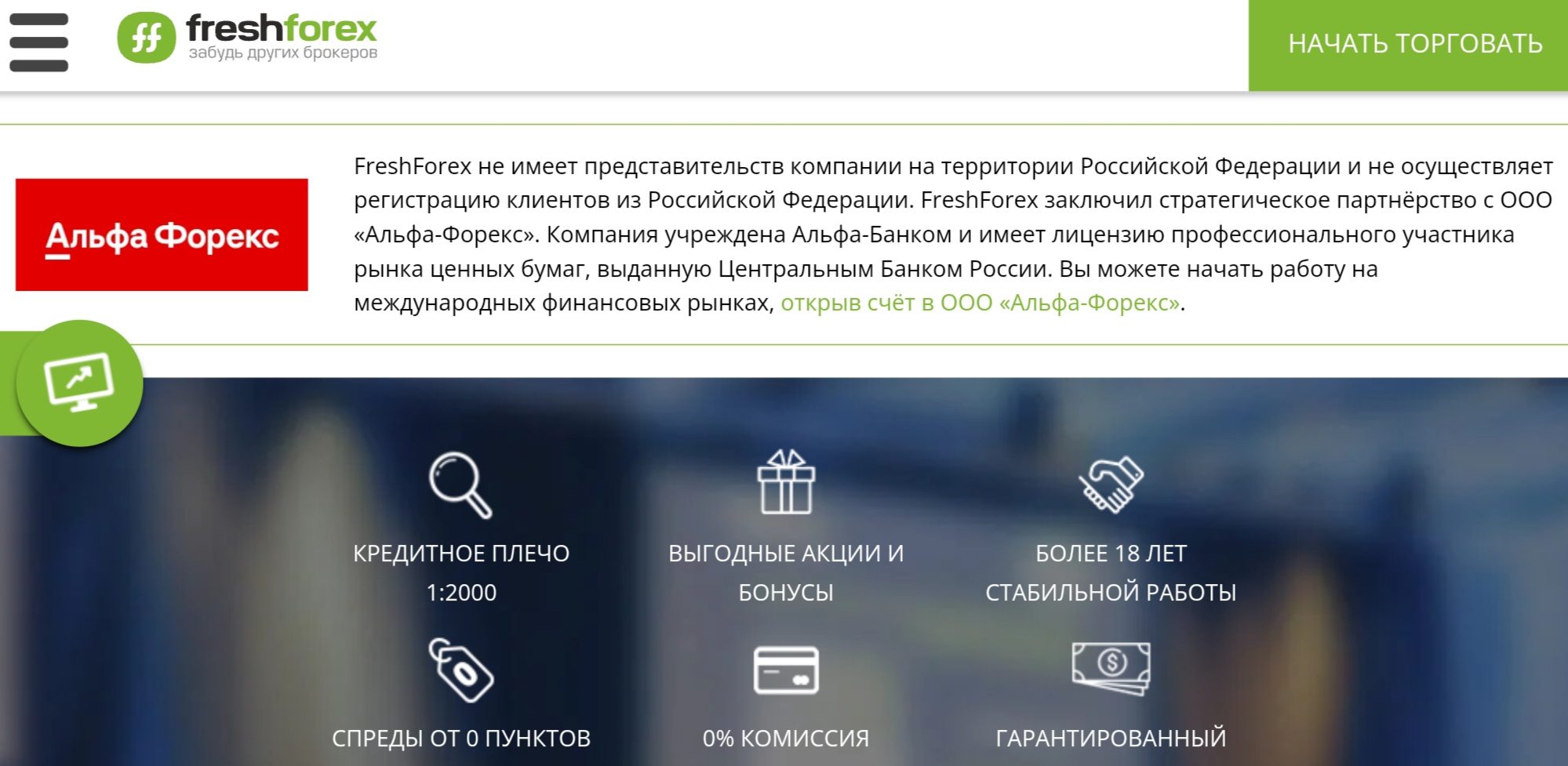 Freshforex сайт