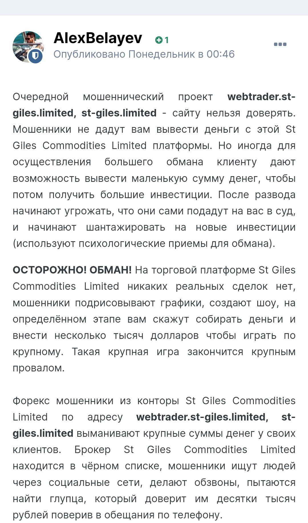 St Giles Commodities Limited отзывы