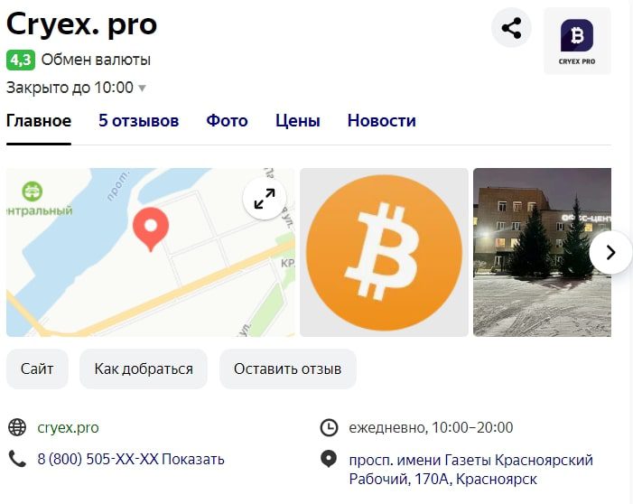 Cryex pro карты