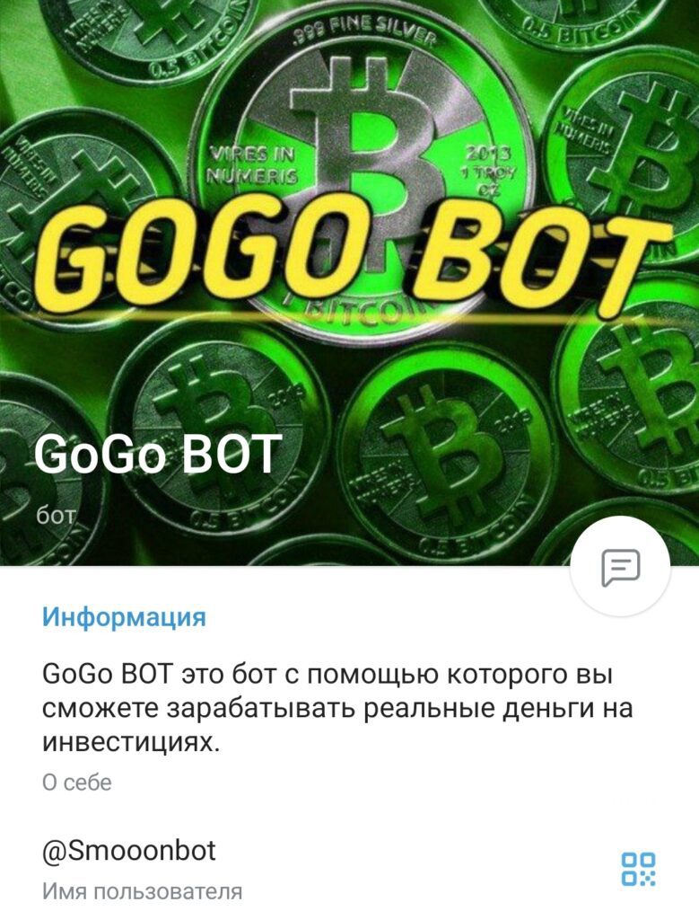 GоGo BOT канал