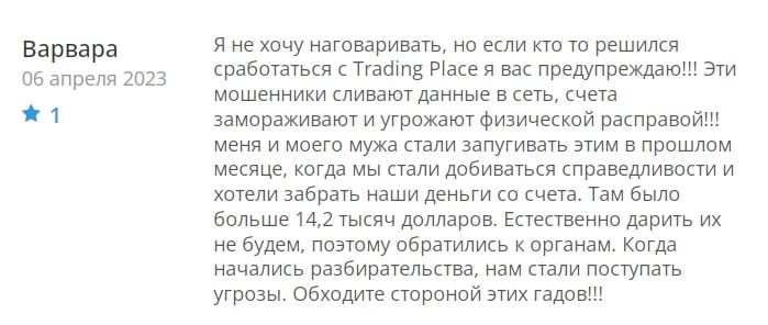 Trading Places отзыв