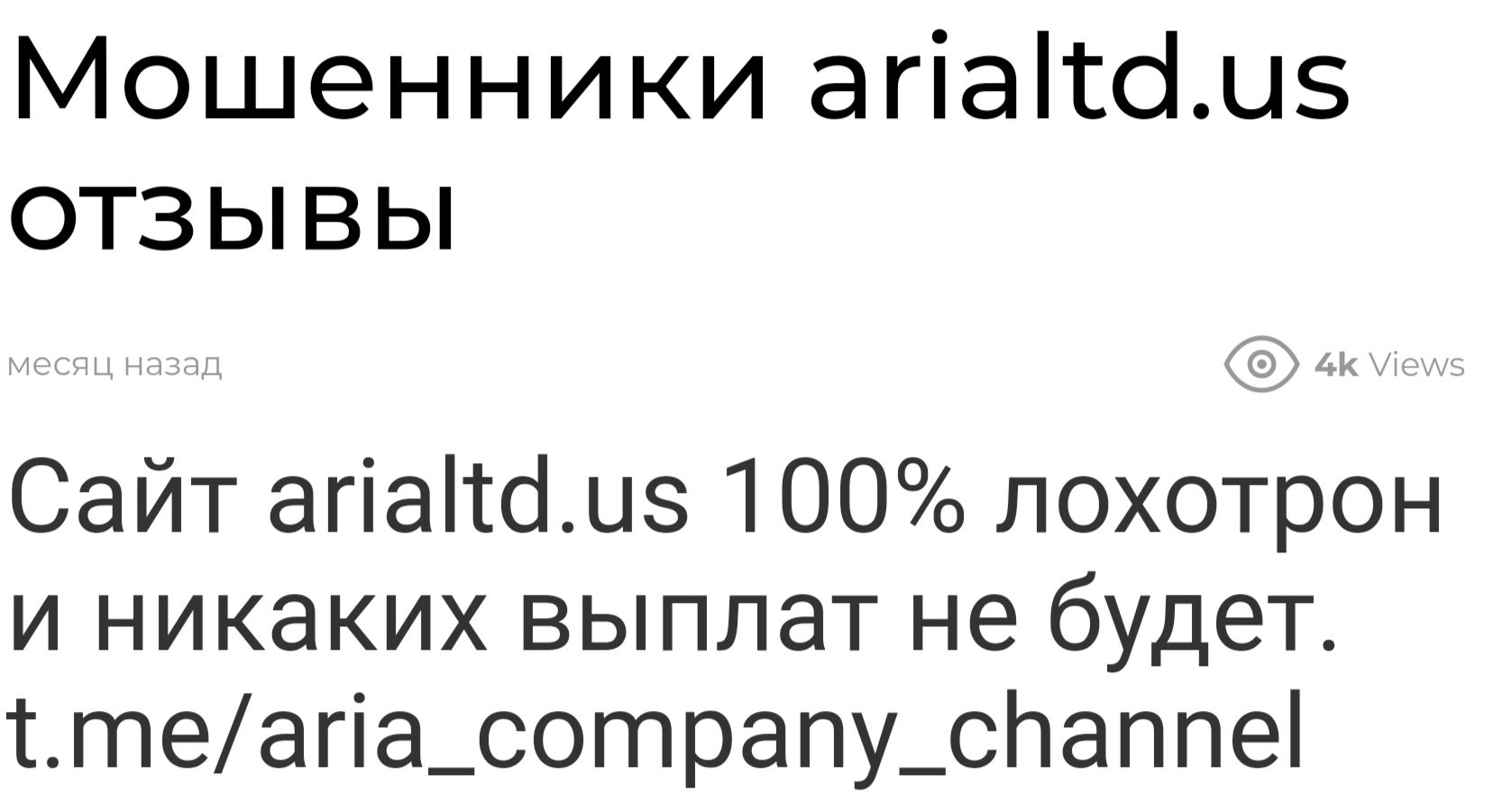 Aria инвестиции отзывы