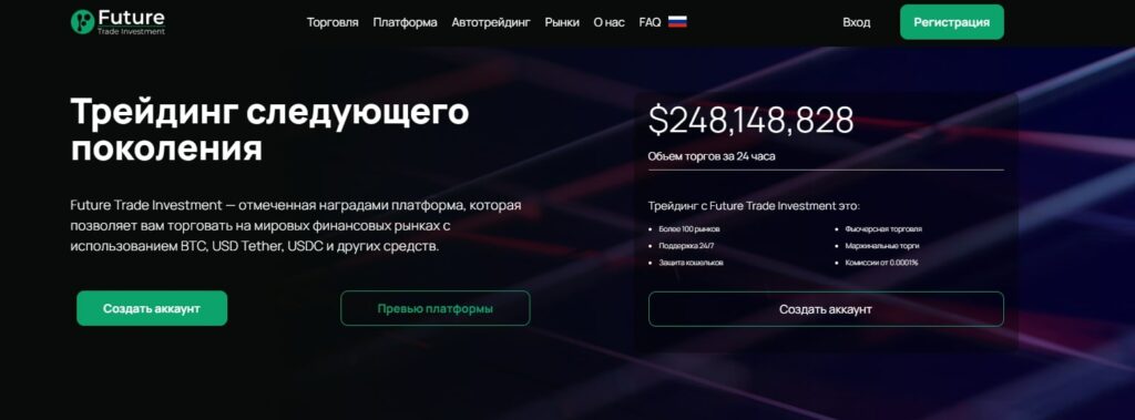 Future trade investment сайт