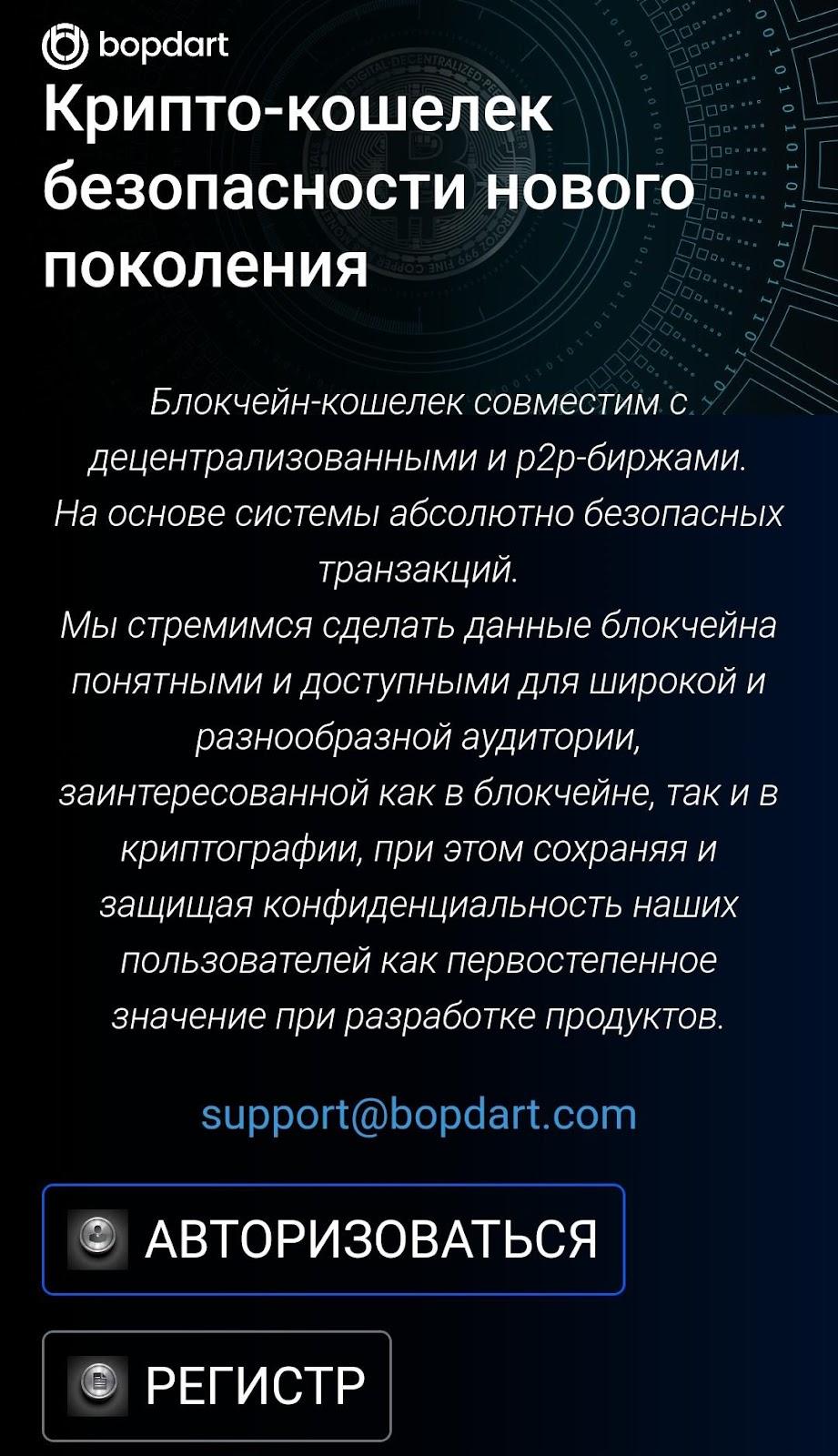 bopdart инфа