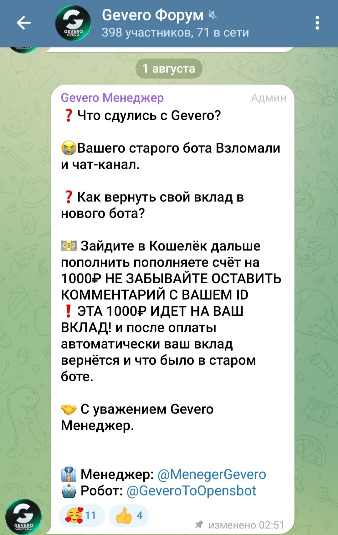 Gevero пост