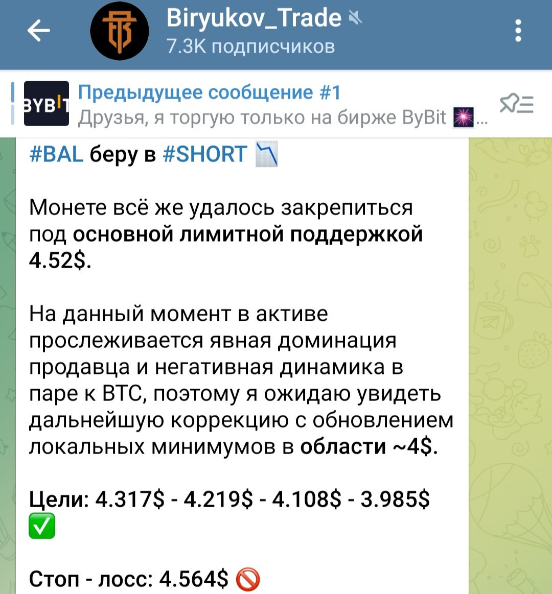 Biryukov Trade пост