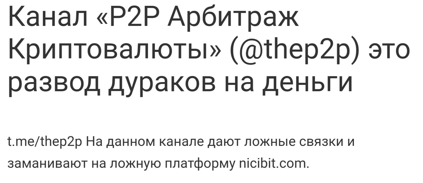 Thep2p отзывы