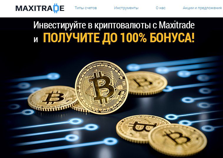 Maxitrade сайт