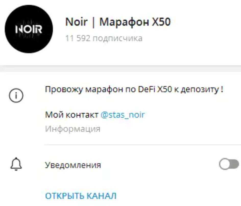 Noir марафон канал