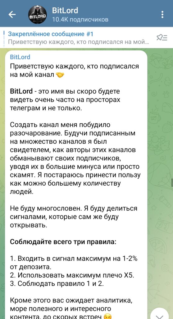 bitlord приветствие