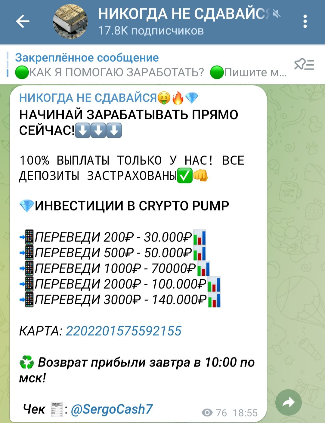 Sergocash7 телеграмм