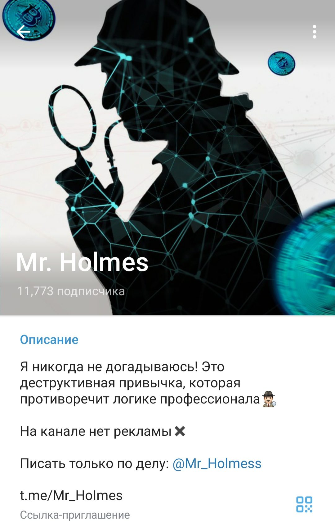 Mr HoImes телеграмм