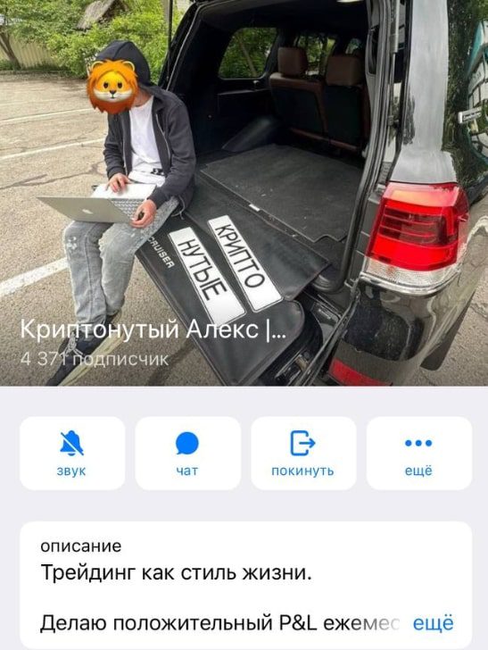 Криптонутый Алекс телеграмм