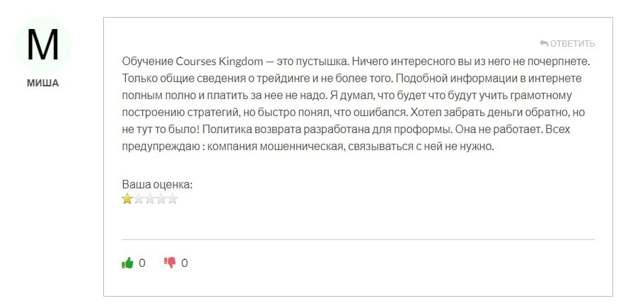 Courses Kingdom отзывы