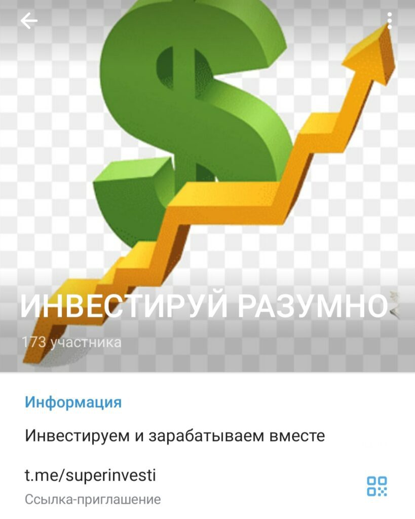 Инвестируй разумно канал