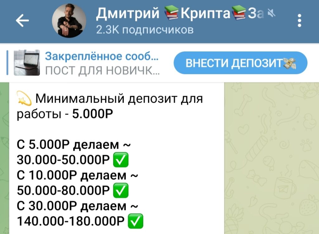 Дмитрий Крипта Заработок пост