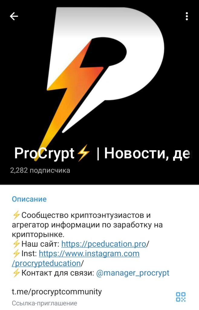 Procrypt канал