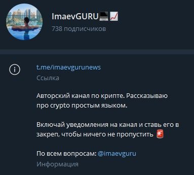 ImaevGURU канал