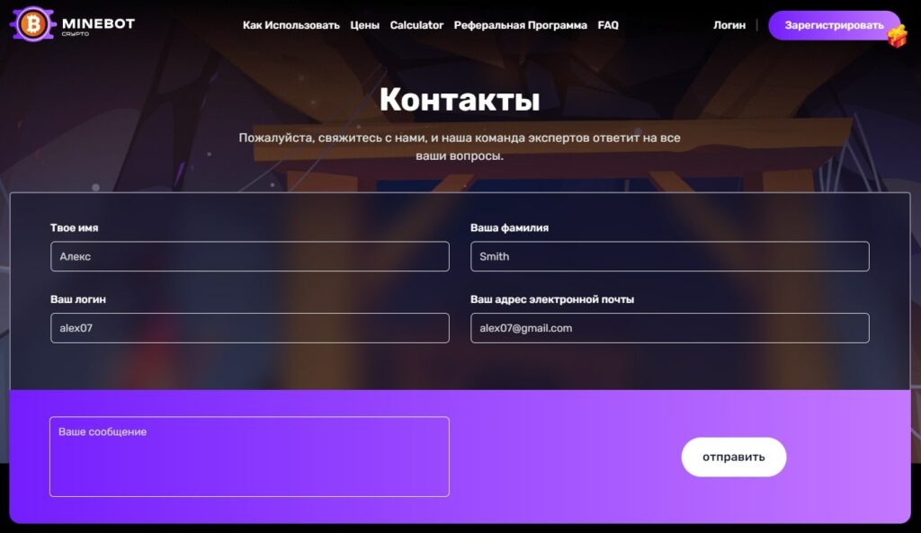 minebot контакты