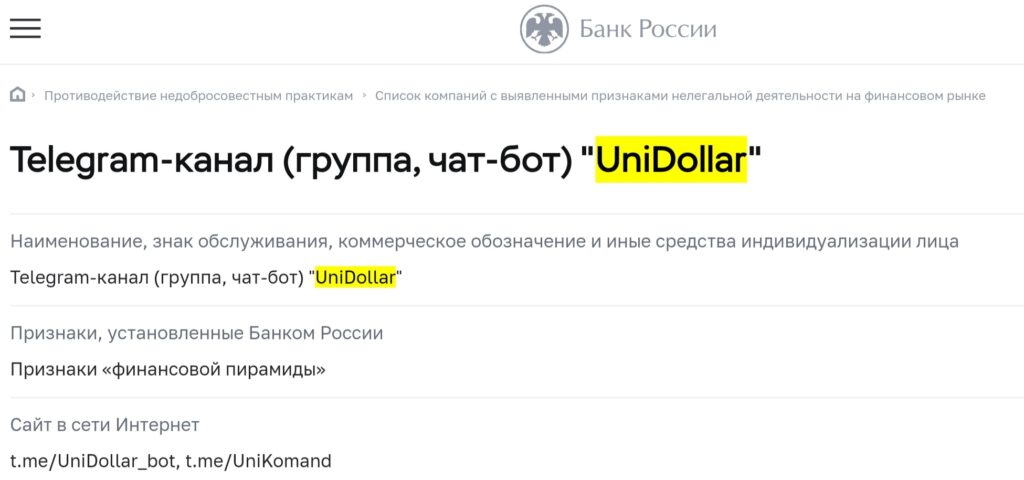 UniDollar bot пирамида