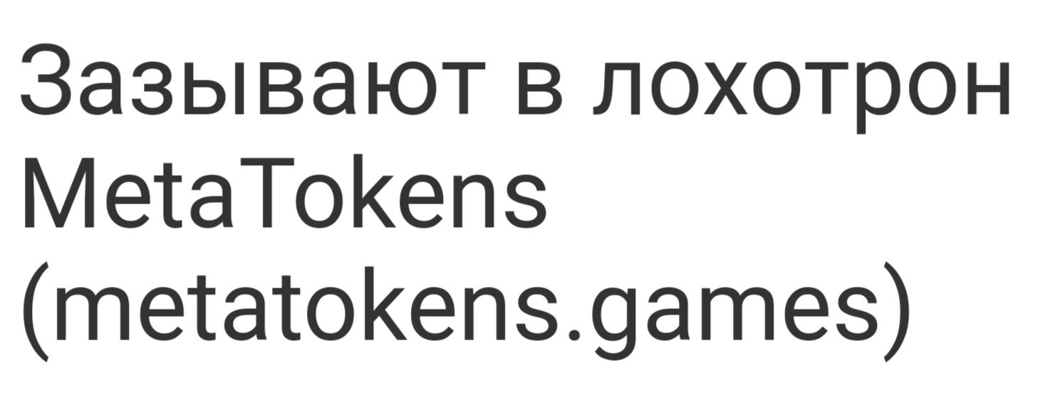 Metatokens.games отзывы