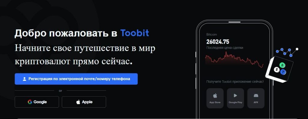 Toobit сайт