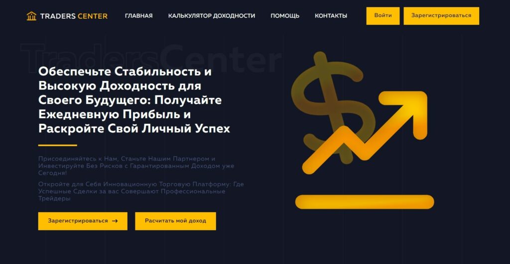 Traders Center сайт