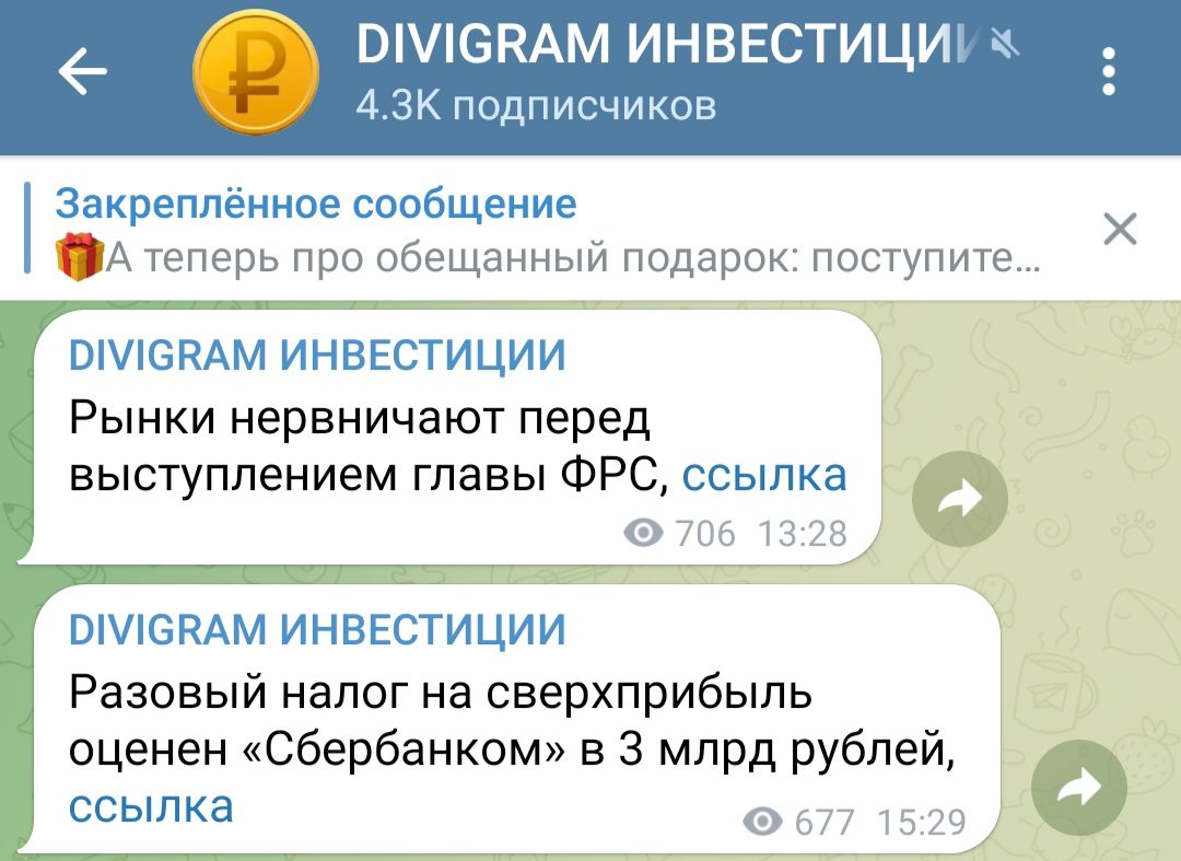 Divigram Инвестиции телеграмм