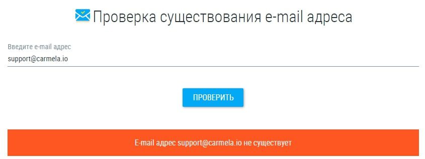 carmela.io проверка
