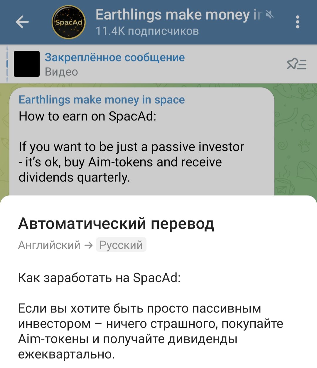 Spacad телеграмм