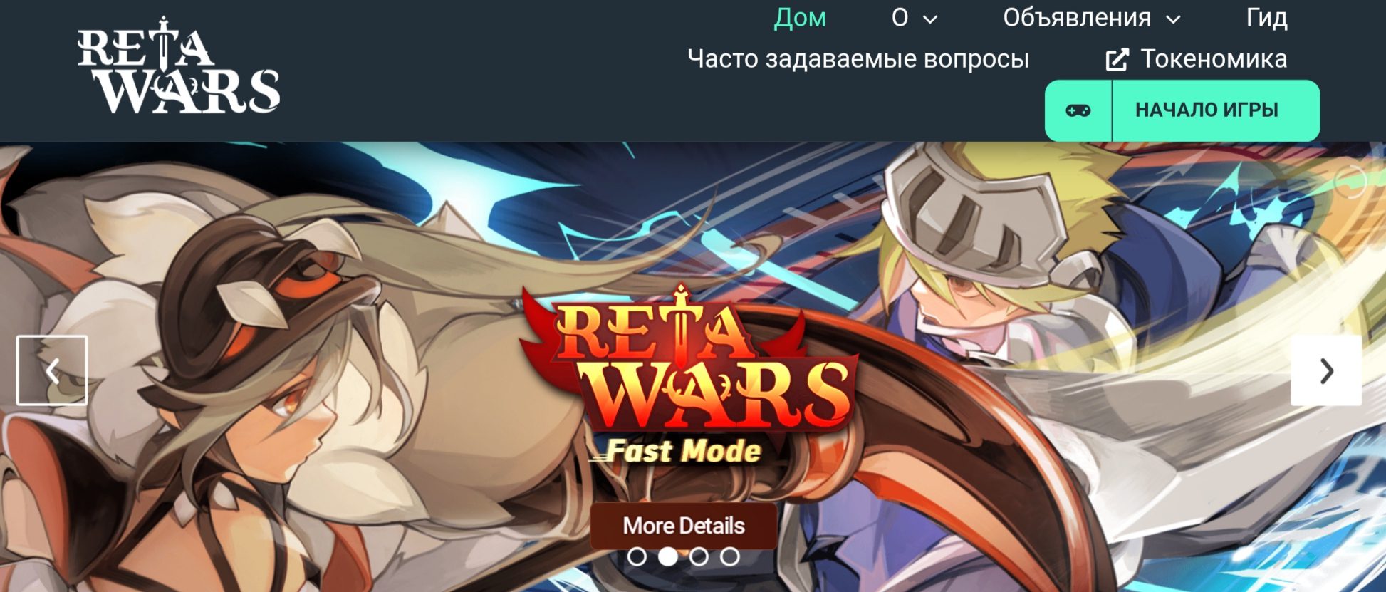 Reta Wars сайт