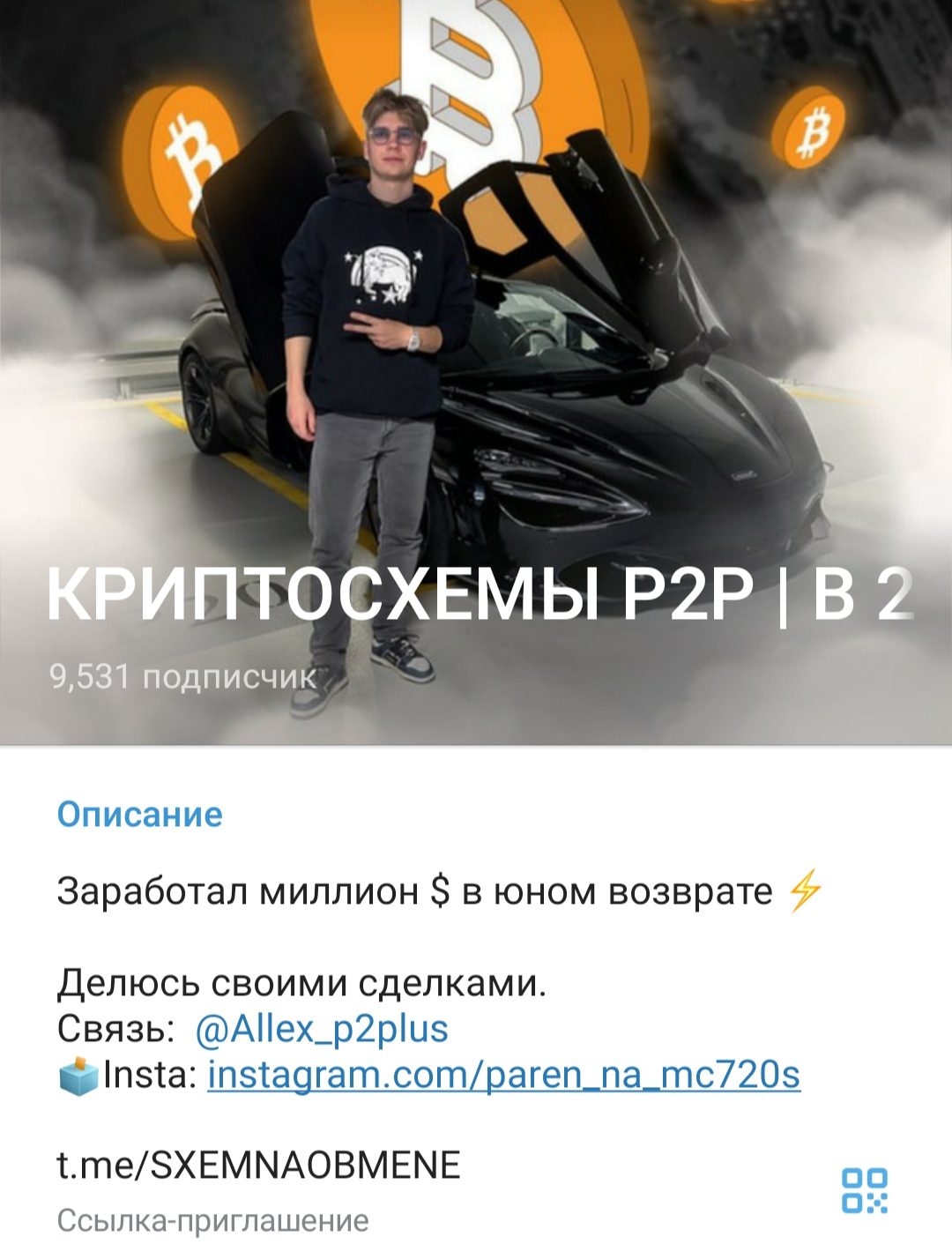 Криптосхемы P2P В 22 на Mclaren