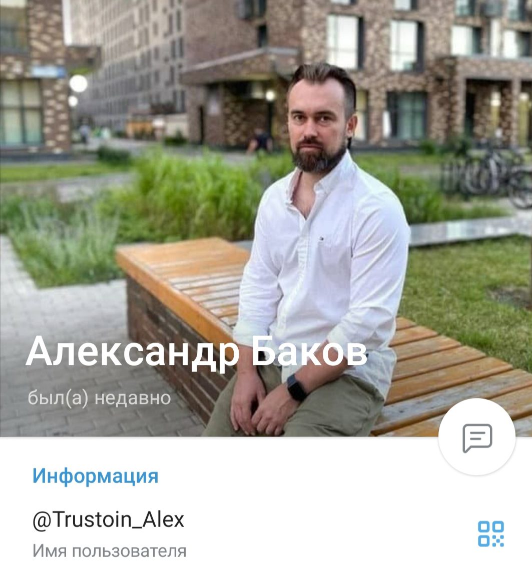 Trustoin Alex телеграмм