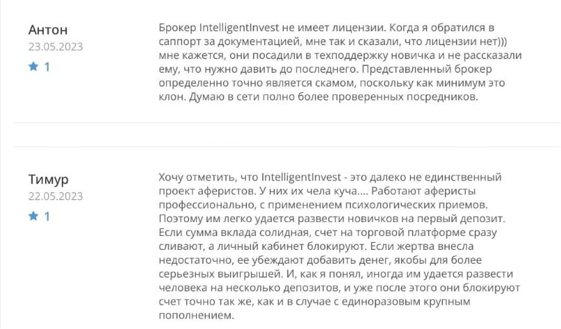 intelligent invest отзывы