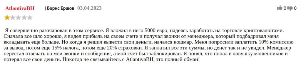 Atlantivabh отзывы