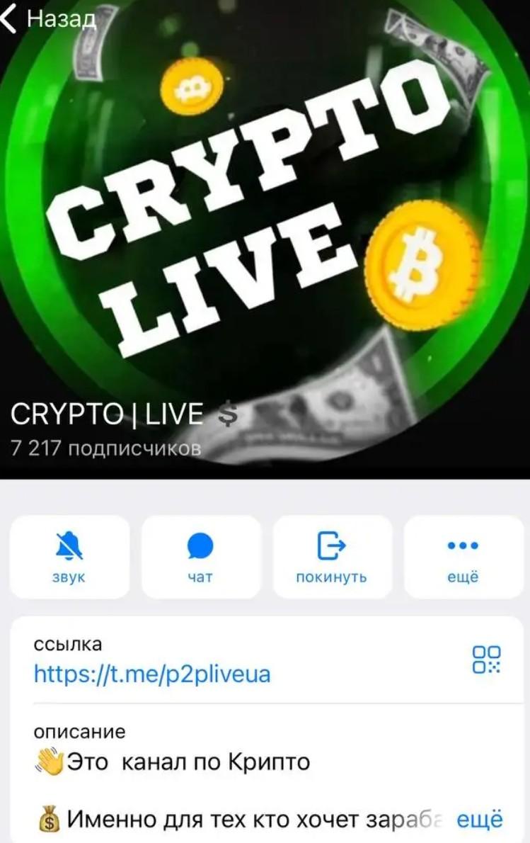 Crypto live телеграмм