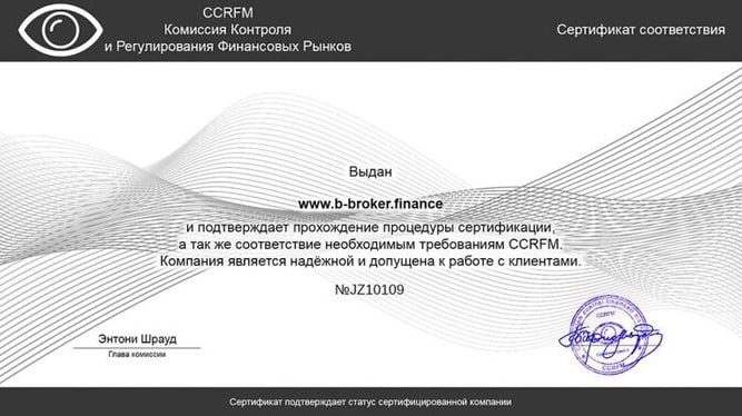 B Broker документ