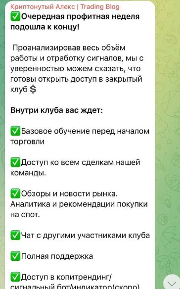 Криптонутый Алекс телеграмм