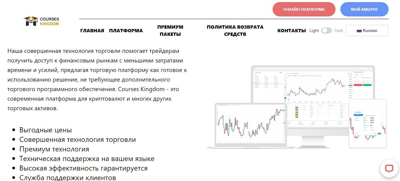 Courses Kingdom сайт