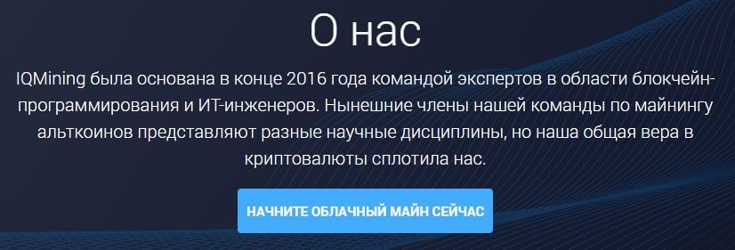 информация IQ Mining