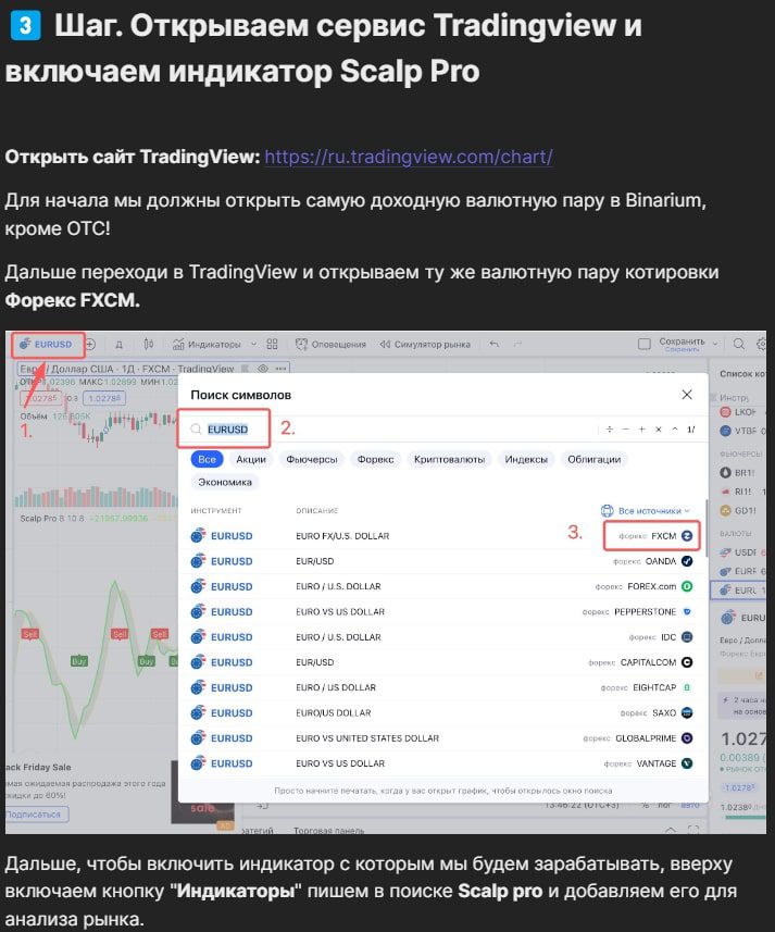 Индикатор Scalp Pro шаг 3