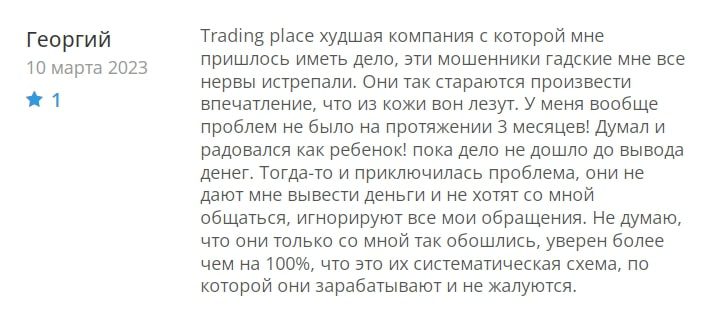 Trading Places отзыв2