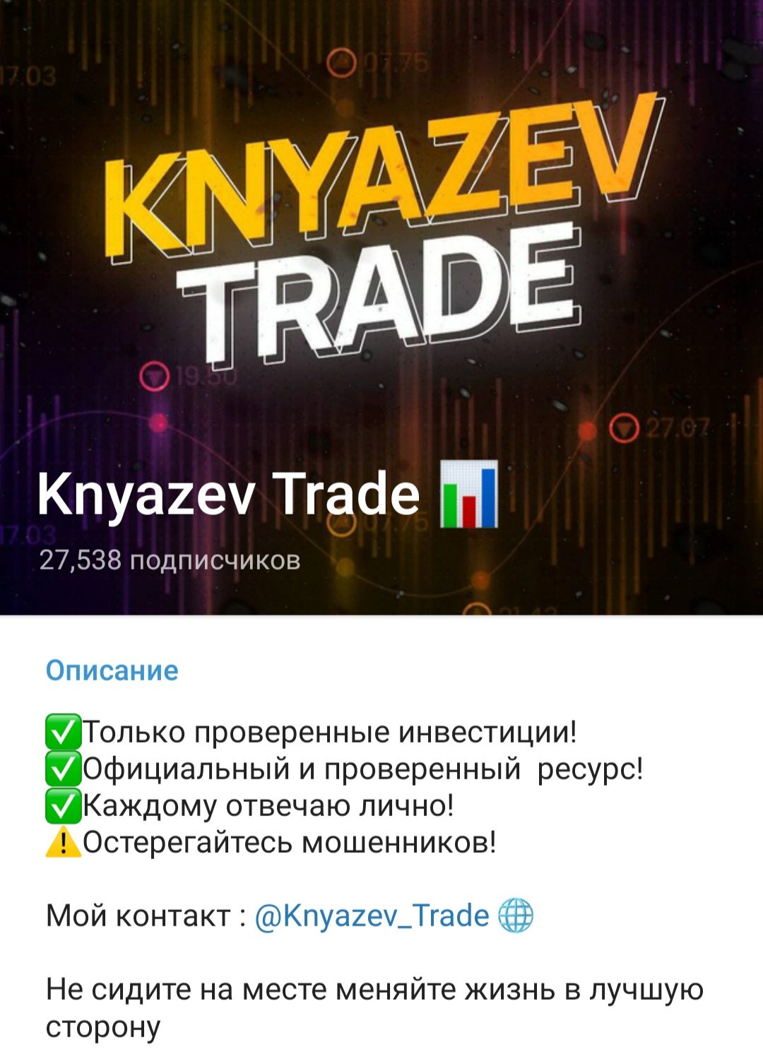 Knyazev Trade телеграмм