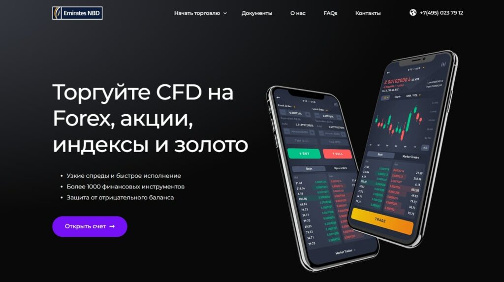 NBD trading сайт